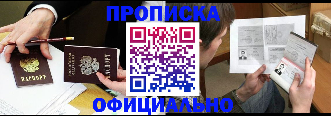 прописка регистрация в Конаково