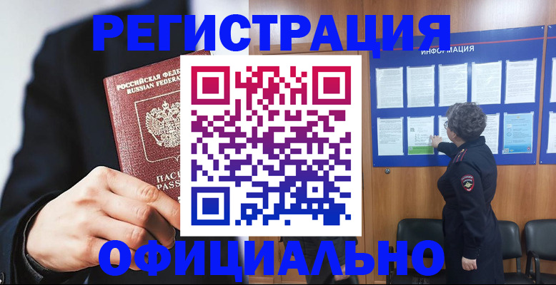 прописка 2025 в Конаково
